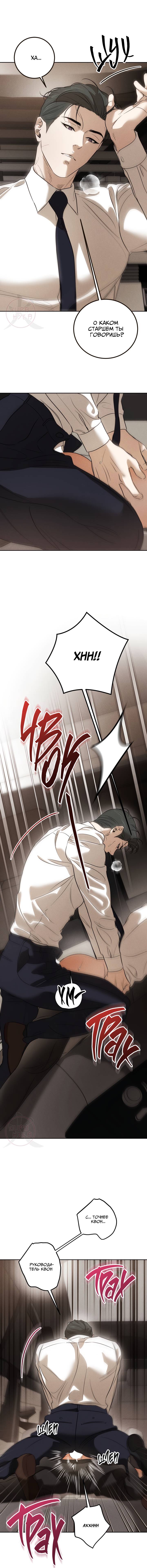 Манга Любовь сталкера - Глава 4 Страница 9