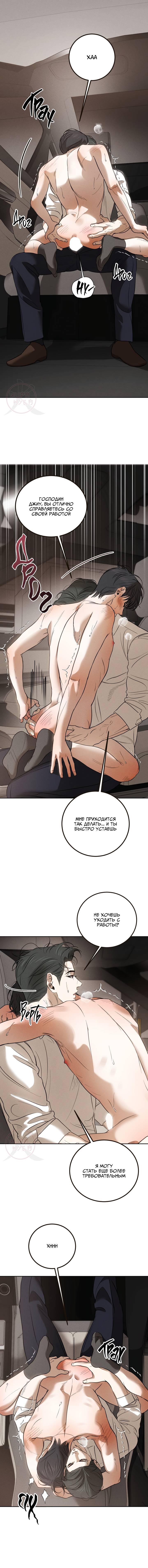 Манга Любовь сталкера - Глава 4 Страница 11