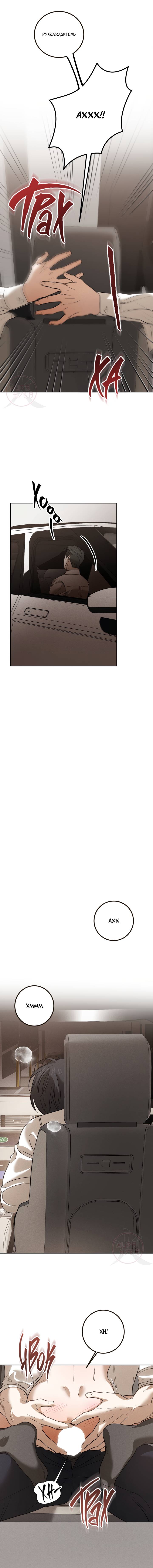 Манга Любовь сталкера - Глава 4 Страница 10