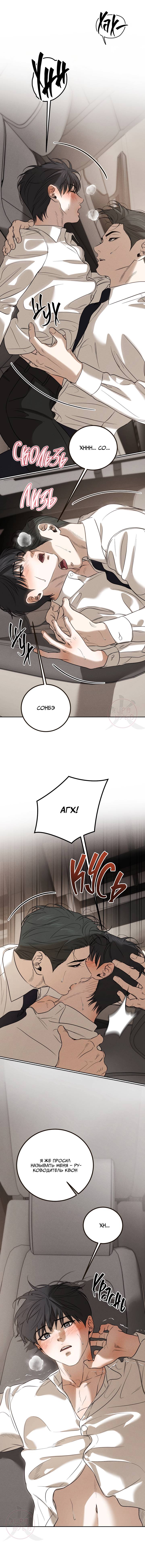 Манга Любовь сталкера - Глава 4 Страница 2