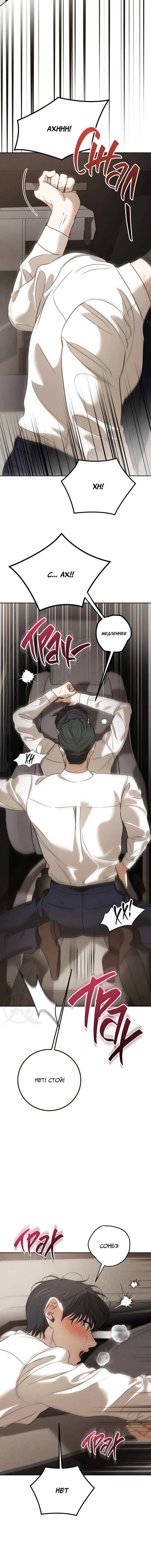 Манга Любовь сталкера - Глава 4 Страница 8