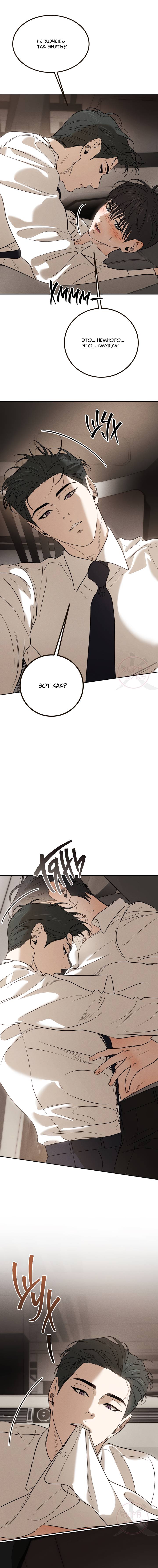 Манга Любовь сталкера - Глава 4 Страница 3