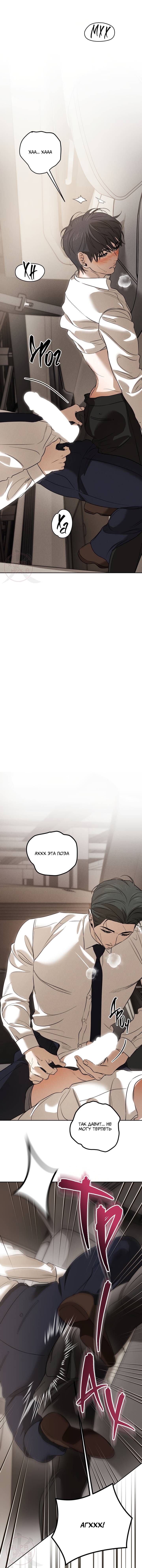 Манга Любовь сталкера - Глава 4 Страница 7