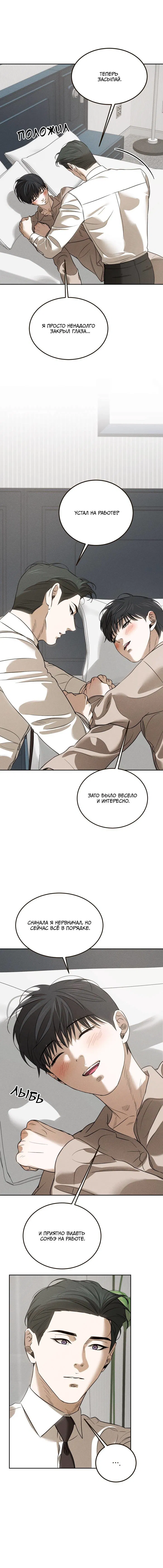 Манга Любовь сталкера - Глава 10 Страница 12