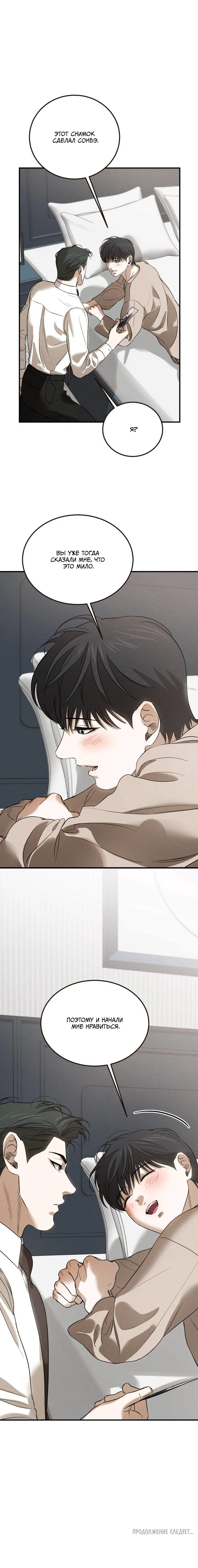 Манга Любовь сталкера - Глава 10 Страница 16