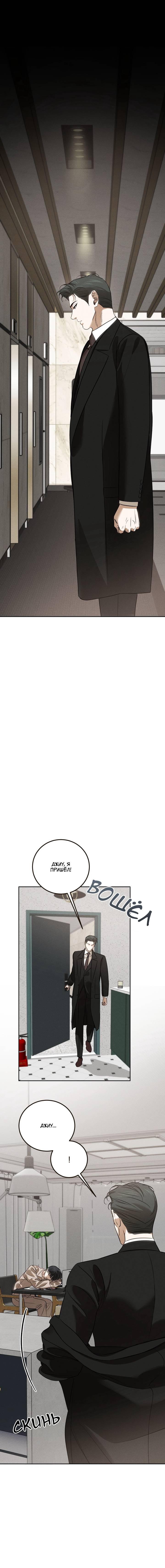 Манга Любовь сталкера - Глава 10 Страница 10