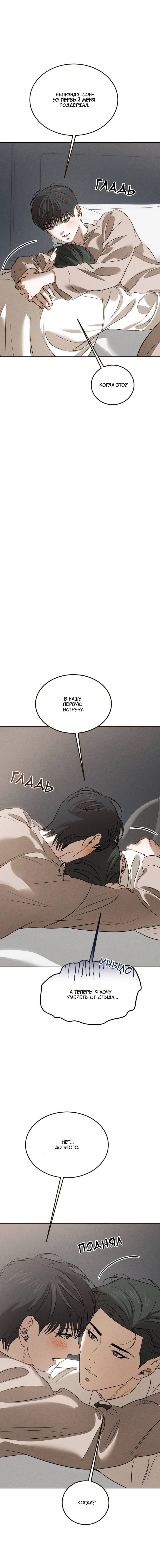Манга Любовь сталкера - Глава 10 Страница 14