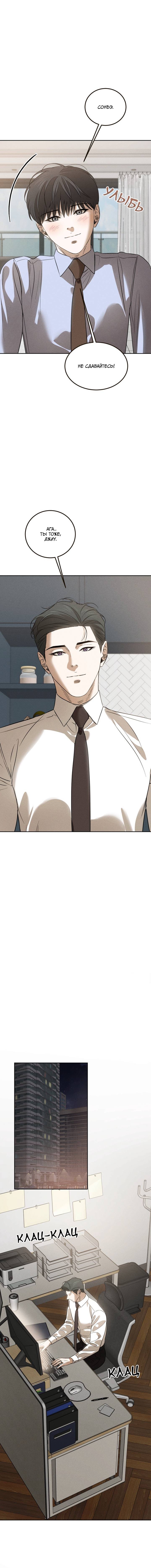 Манга Любовь сталкера - Глава 10 Страница 5