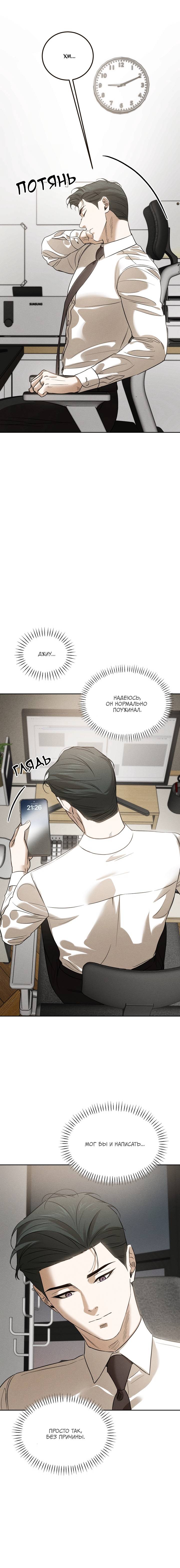 Манга Любовь сталкера - Глава 10 Страница 6