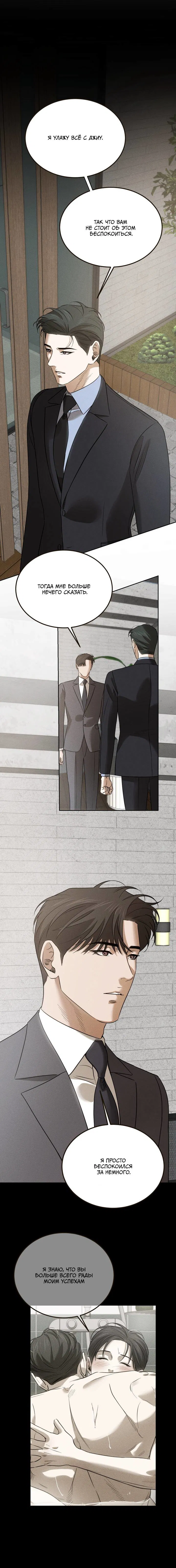 Манга Любовь сталкера - Глава 10 Страница 9