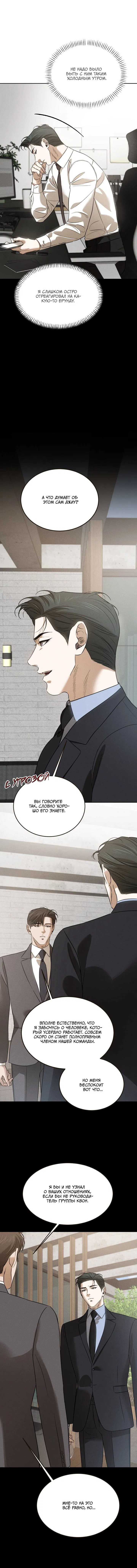 Манга Любовь сталкера - Глава 10 Страница 7