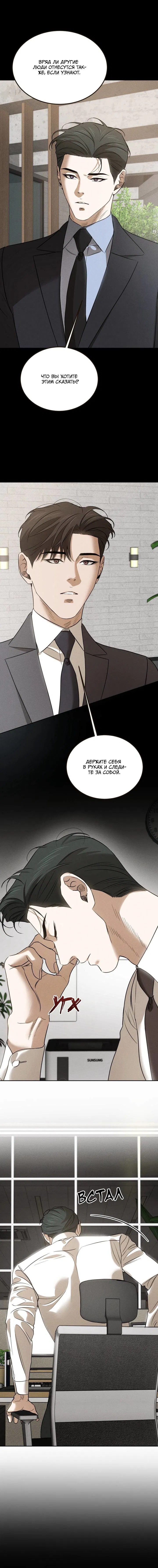 Манга Любовь сталкера - Глава 10 Страница 8