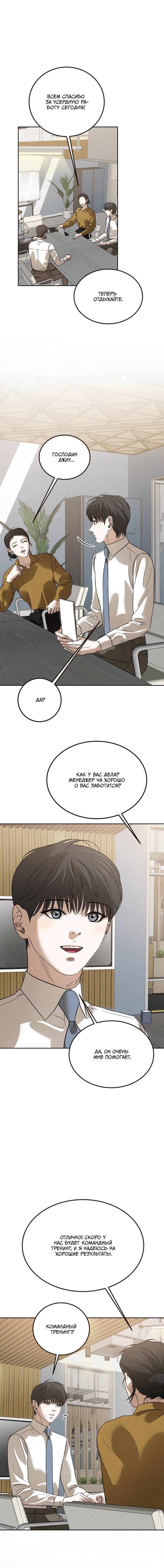 Манга Любовь сталкера - Глава 10 Страница 1