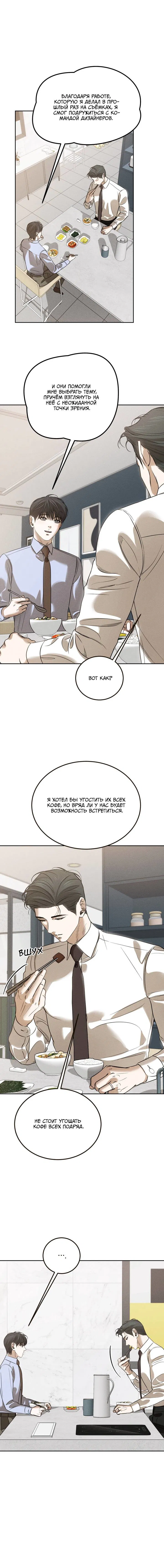 Манга Любовь сталкера - Глава 10 Страница 3