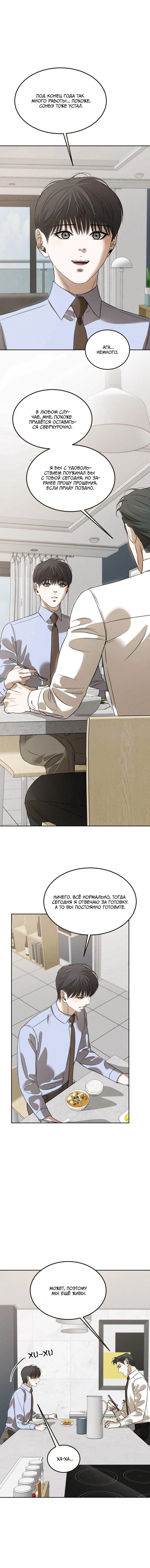 Манга Любовь сталкера - Глава 10 Страница 4