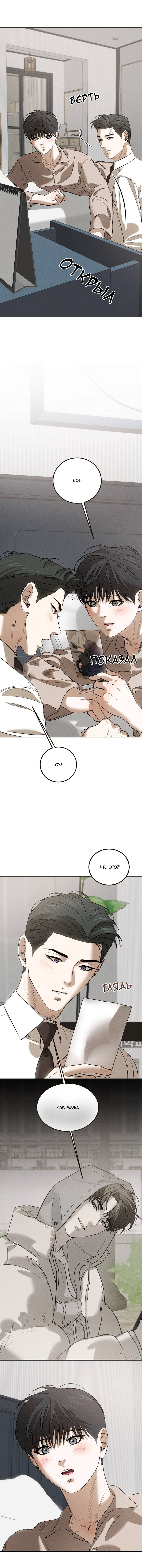 Манга Любовь сталкера - Глава 10 Страница 15