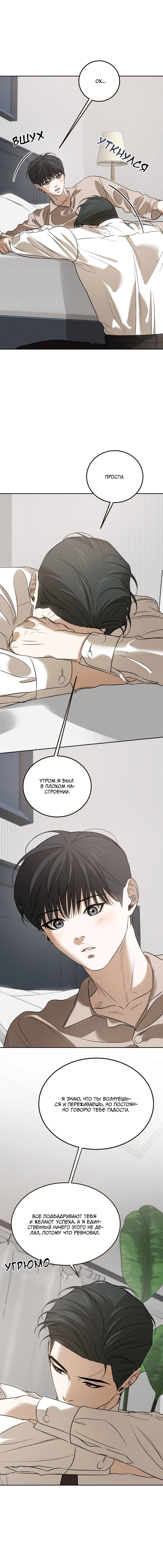 Манга Любовь сталкера - Глава 10 Страница 13