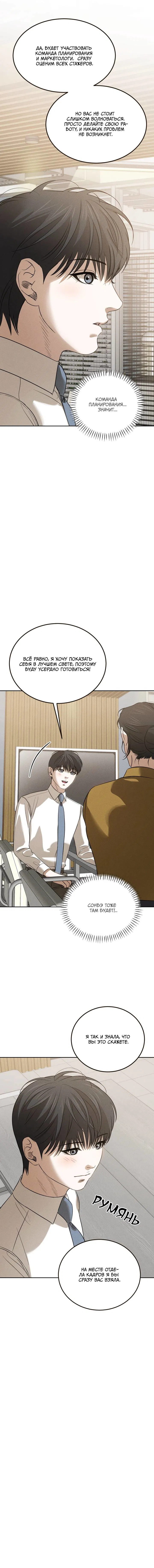 Манга Любовь сталкера - Глава 10 Страница 2