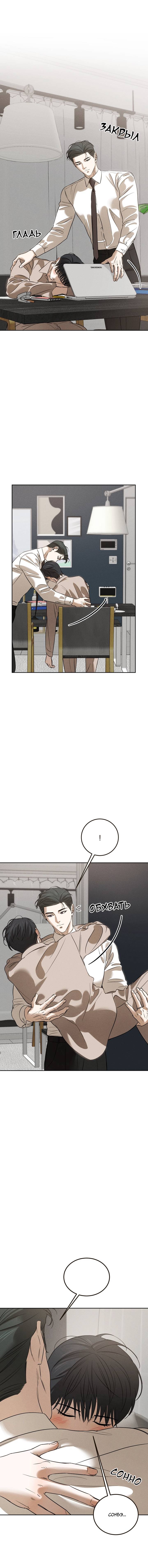 Манга Любовь сталкера - Глава 10 Страница 11