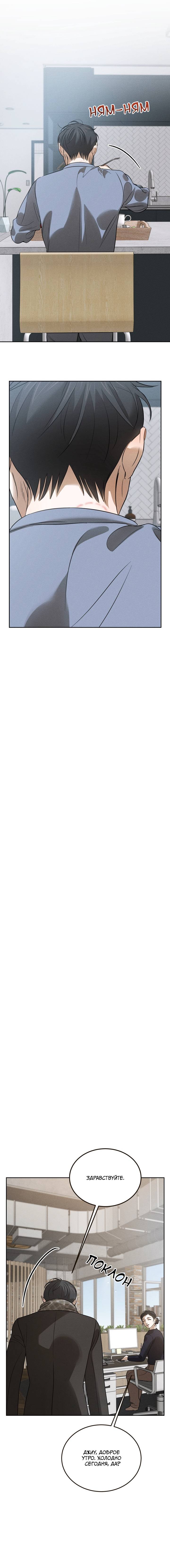 Манга Любовь сталкера - Глава 9 Страница 3