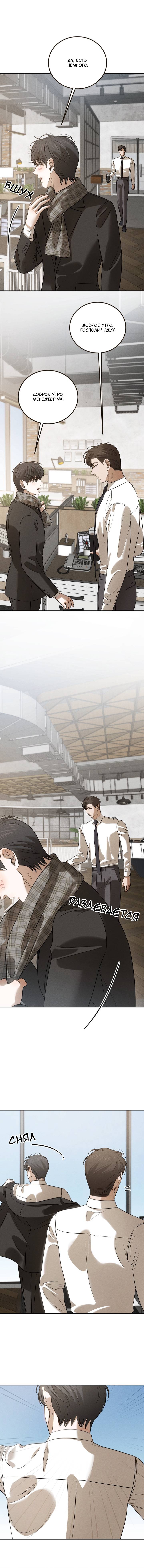 Манга Любовь сталкера - Глава 9 Страница 4