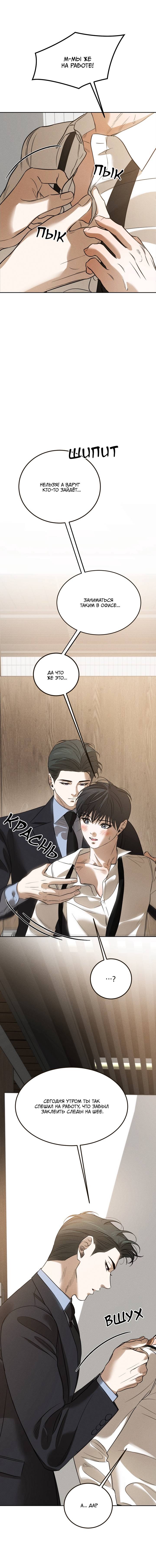 Манга Любовь сталкера - Глава 9 Страница 15