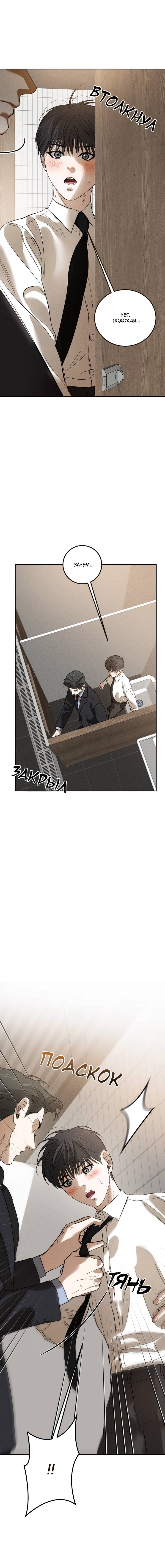 Манга Любовь сталкера - Глава 9 Страница 14
