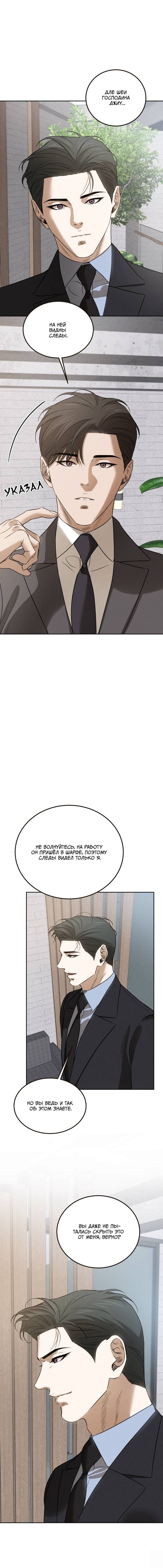 Манга Любовь сталкера - Глава 9 Страница 8