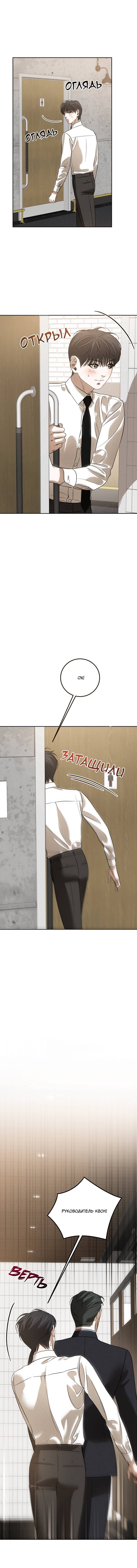 Манга Любовь сталкера - Глава 9 Страница 13