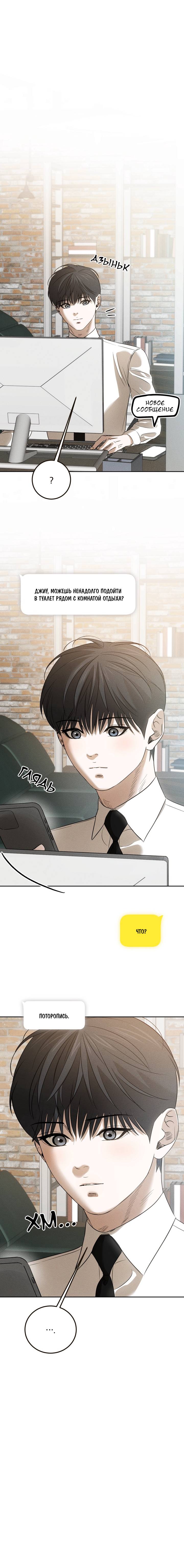 Манга Любовь сталкера - Глава 9 Страница 12