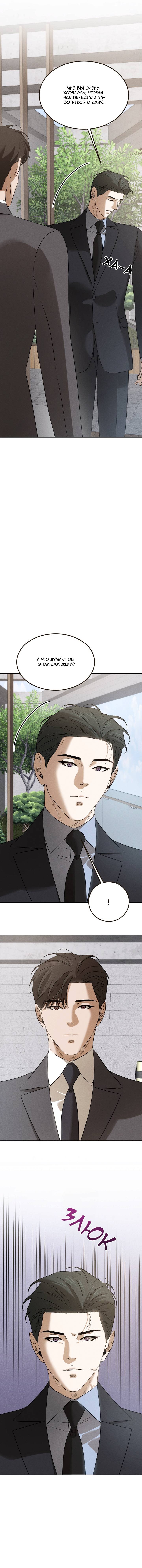 Манга Любовь сталкера - Глава 9 Страница 11