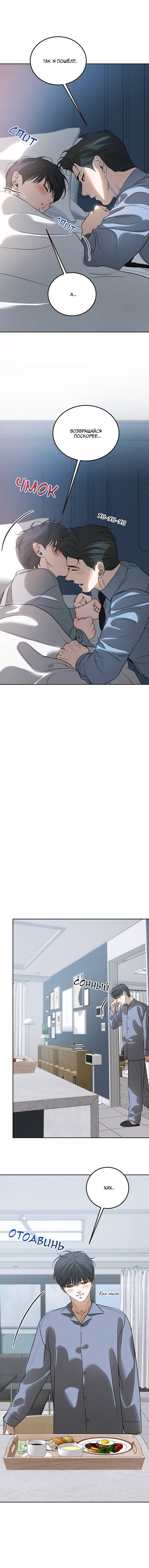 Манга Любовь сталкера - Глава 9 Страница 2