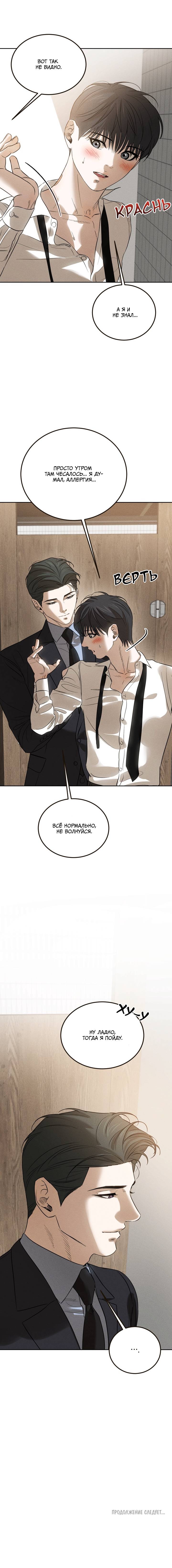 Манга Любовь сталкера - Глава 9 Страница 16