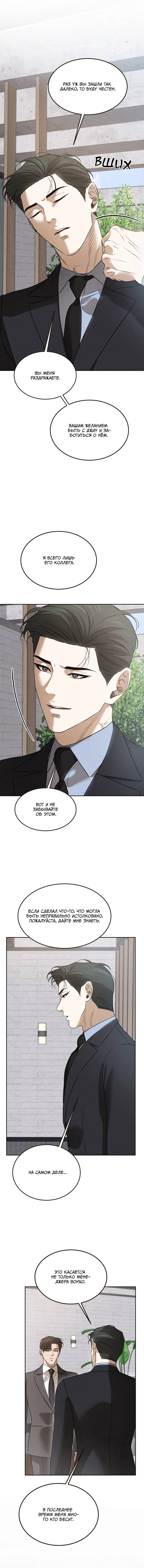 Манга Любовь сталкера - Глава 9 Страница 10