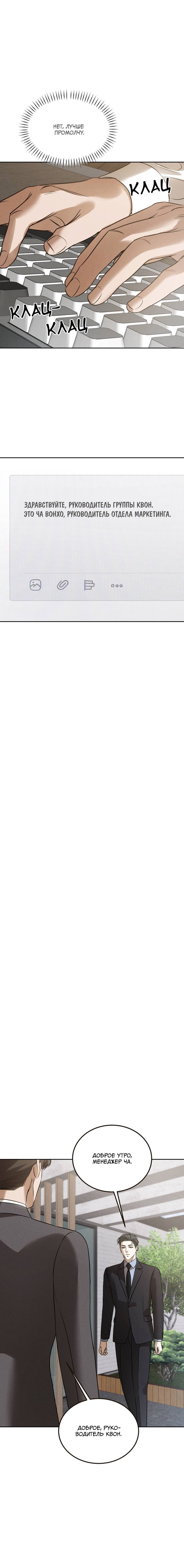 Манга Любовь сталкера - Глава 9 Страница 6