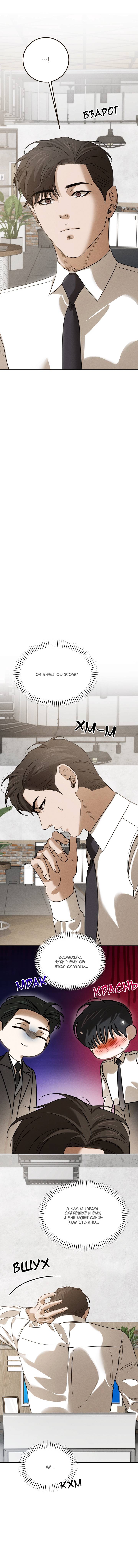 Манга Любовь сталкера - Глава 9 Страница 5