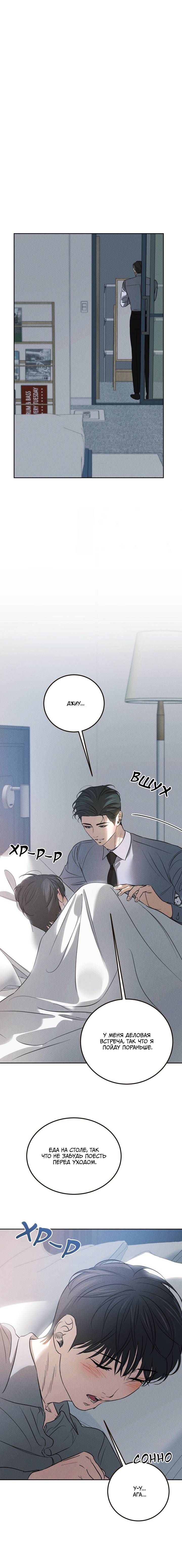 Манга Любовь сталкера - Глава 9 Страница 1