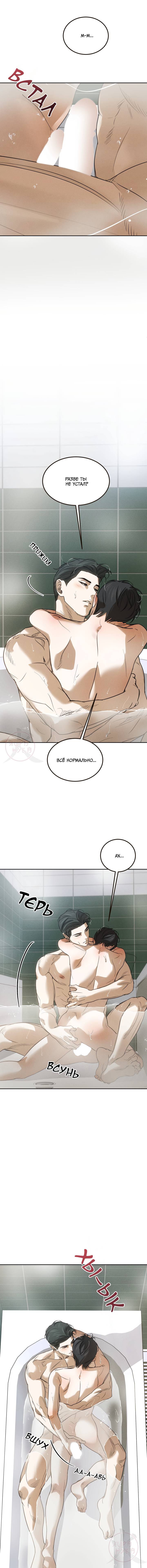 Манга Любовь сталкера - Глава 8 Страница 13