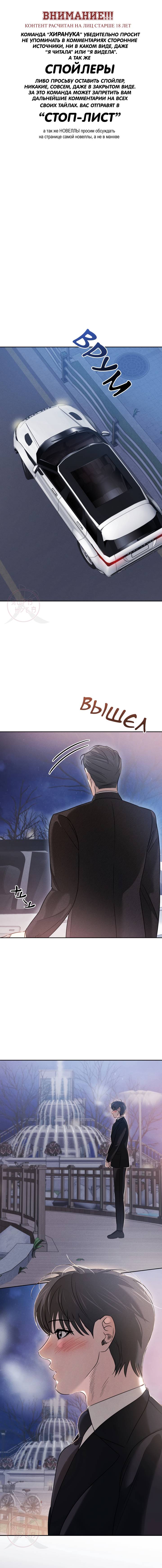 Манга Любовь сталкера - Глава 8 Страница 1