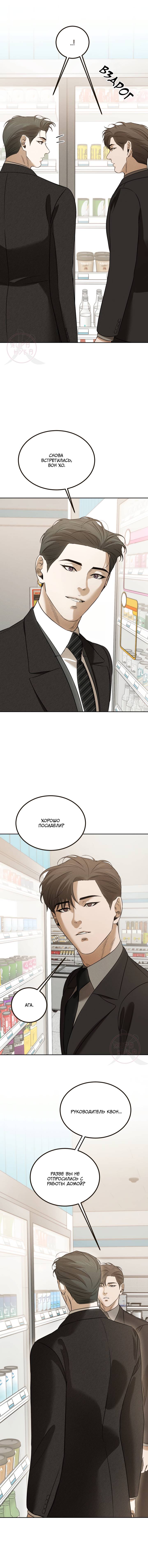 Манга Любовь сталкера - Глава 8 Страница 6