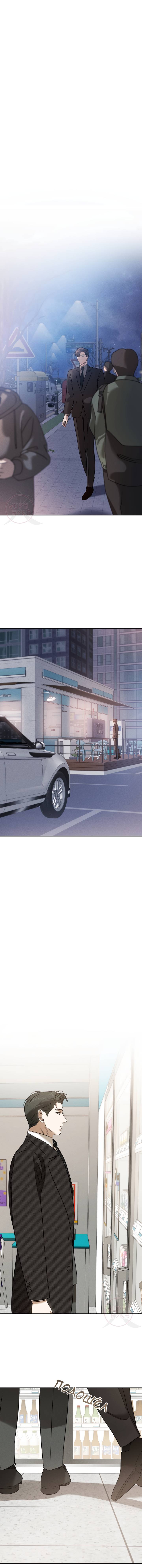 Манга Любовь сталкера - Глава 8 Страница 5