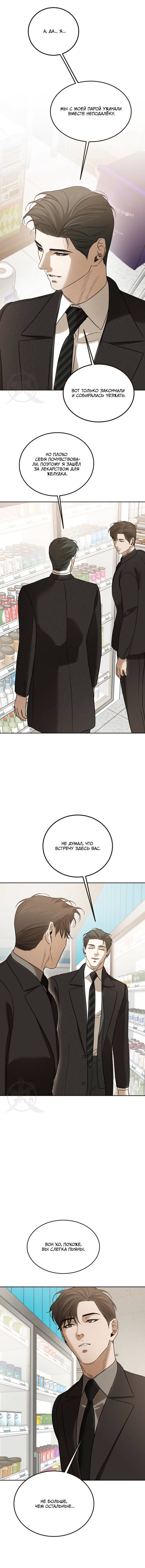 Манга Любовь сталкера - Глава 8 Страница 7