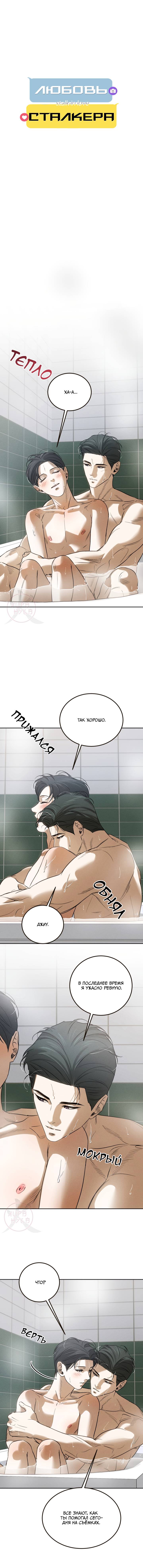 Манга Любовь сталкера - Глава 8 Страница 9
