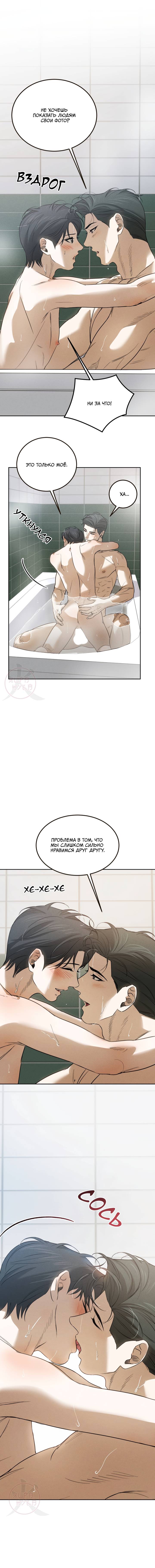 Манга Любовь сталкера - Глава 8 Страница 12