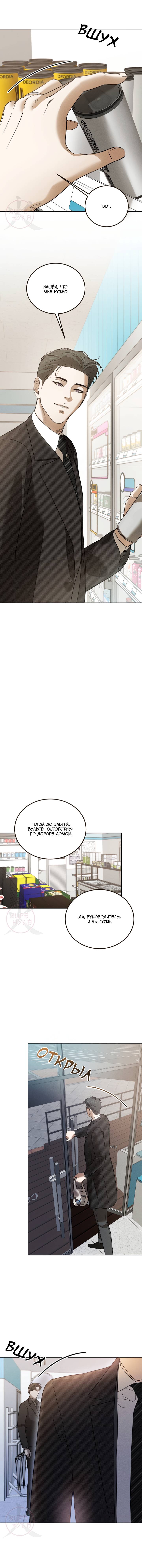 Манга Любовь сталкера - Глава 8 Страница 8