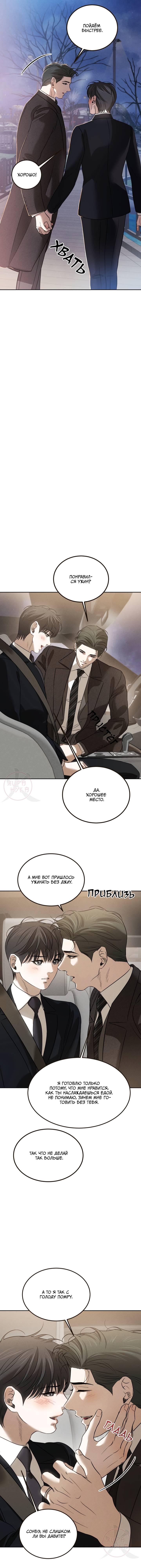 Манга Любовь сталкера - Глава 8 Страница 3