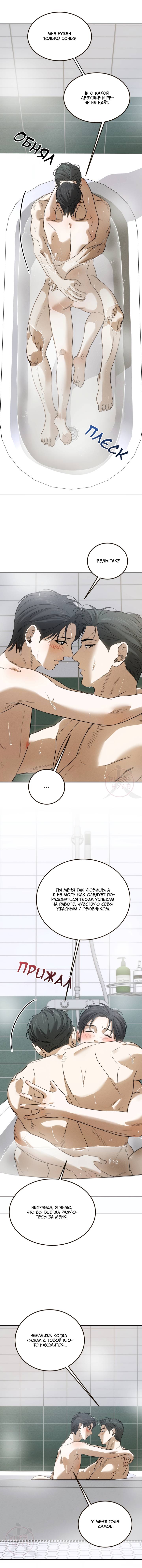 Манга Любовь сталкера - Глава 8 Страница 11