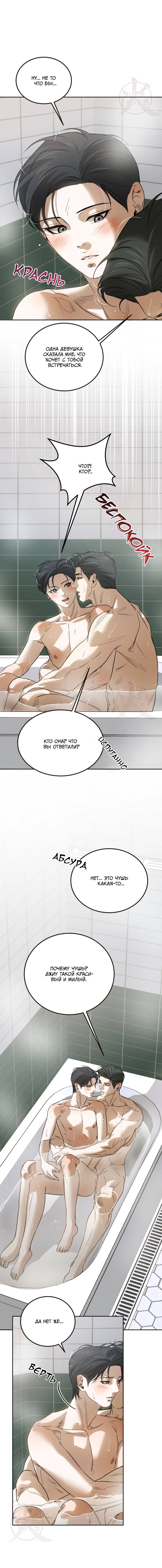 Манга Любовь сталкера - Глава 8 Страница 10