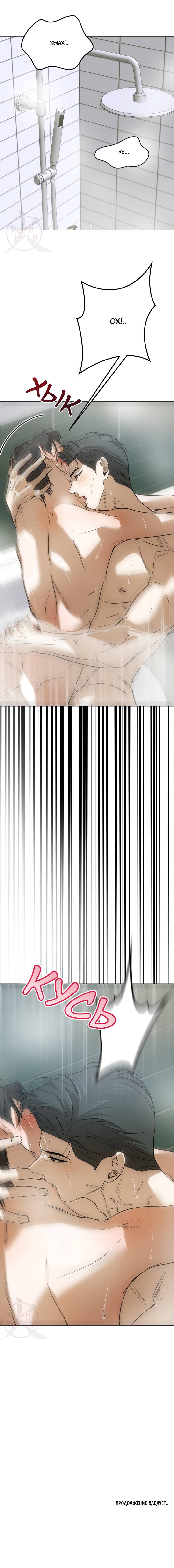 Манга Любовь сталкера - Глава 8 Страница 15