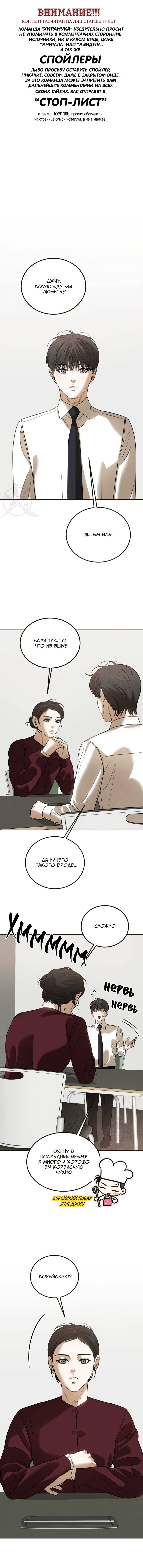 Манга Любовь сталкера - Глава 7 Страница 1